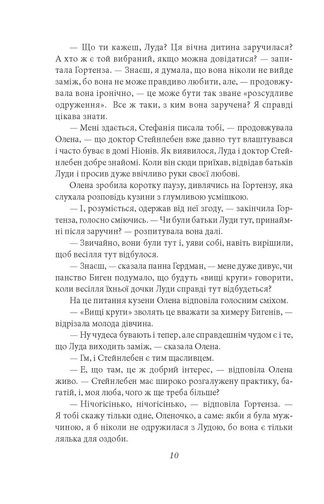 Гортенза та інші повісті - Ольга Кобилянська - фото 9