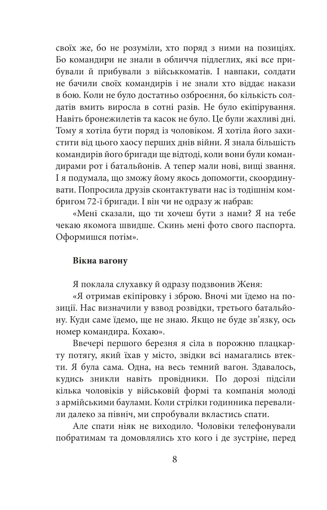 Хроніка війни. Лютий 2022 - лютий 2023. Історія сучасності від провідних воєнних кореспондентів України - фото 8