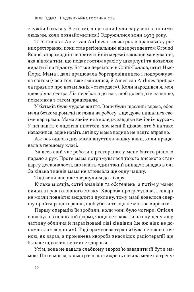 Надзвичайна гостинність. Як перевершити очікування клієнтів - фото 15
