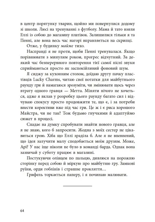 Якщо трохи пощастить - фото 18