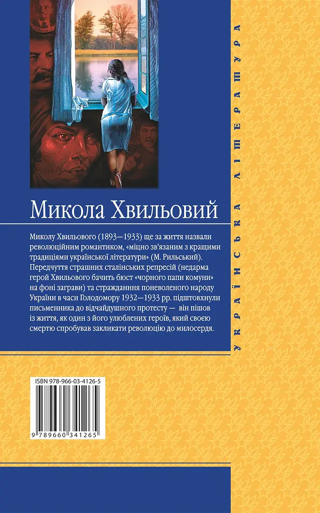 Санаторійна зона - Микола Хвильовий - фото 2