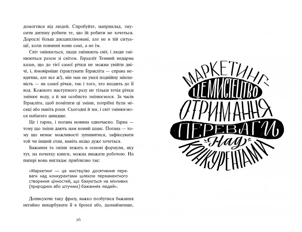 Головна маркетингова книга - Олексій Філановський - фото 23