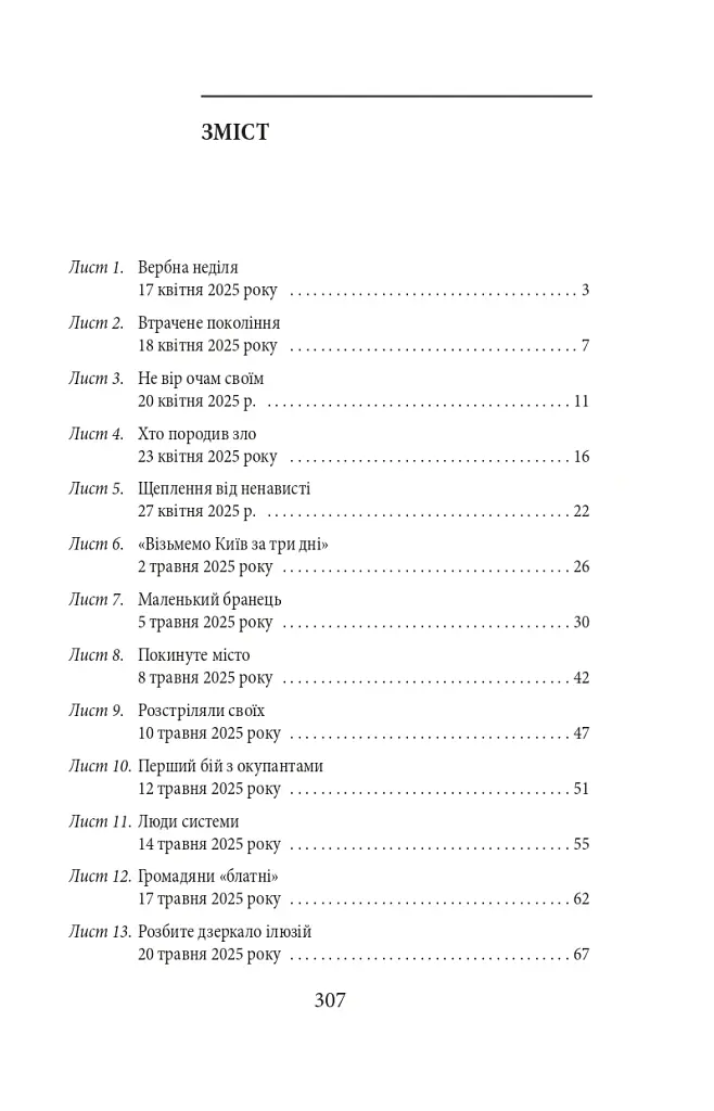 Суми. Сумне місто: листи до сестри - Інна Золотухіна - фото 3
