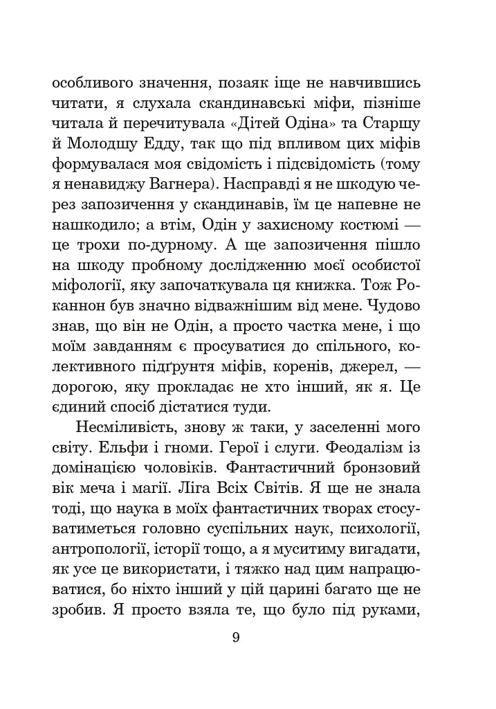 Світ Роканнона - фото 7