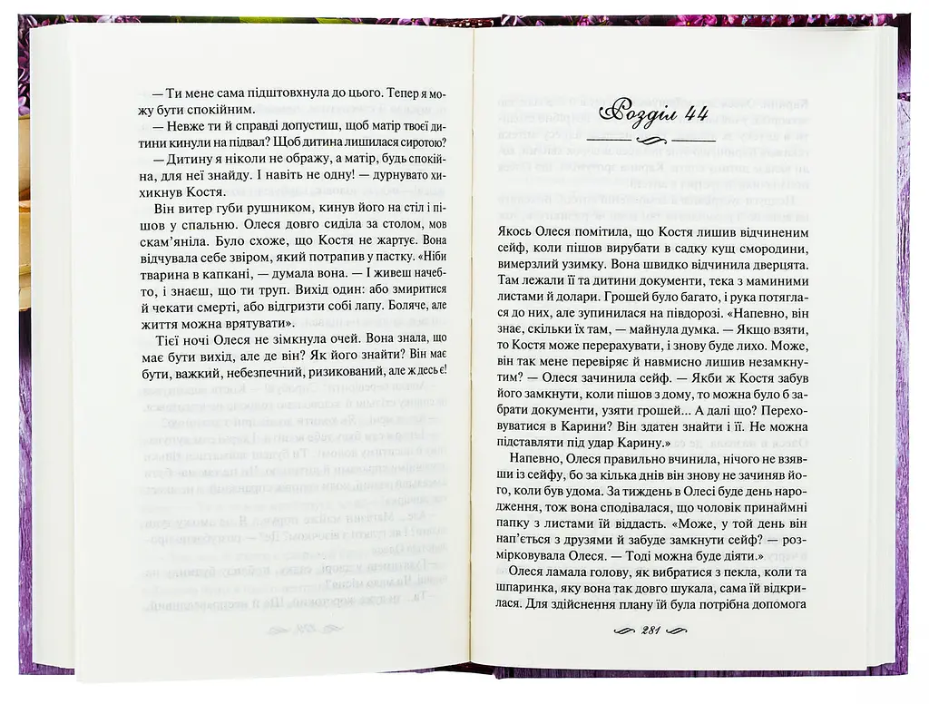 Матусин оберіг - Талан Світлана | Клуб Сімейного Дозвілля, книга українською, нова, тверда - фото 3