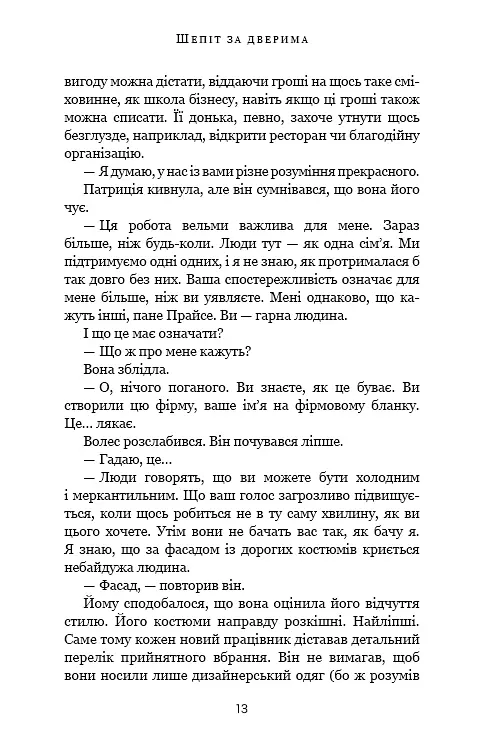 Шепіт за дверима - фото 9