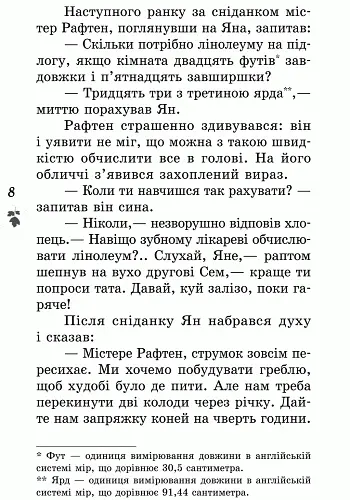 Книга Ранок Класне позакласне читання. Читаємо влітку. Переходимо до 6 класу - Юлія Борисова (Ч528008У) - фото 5