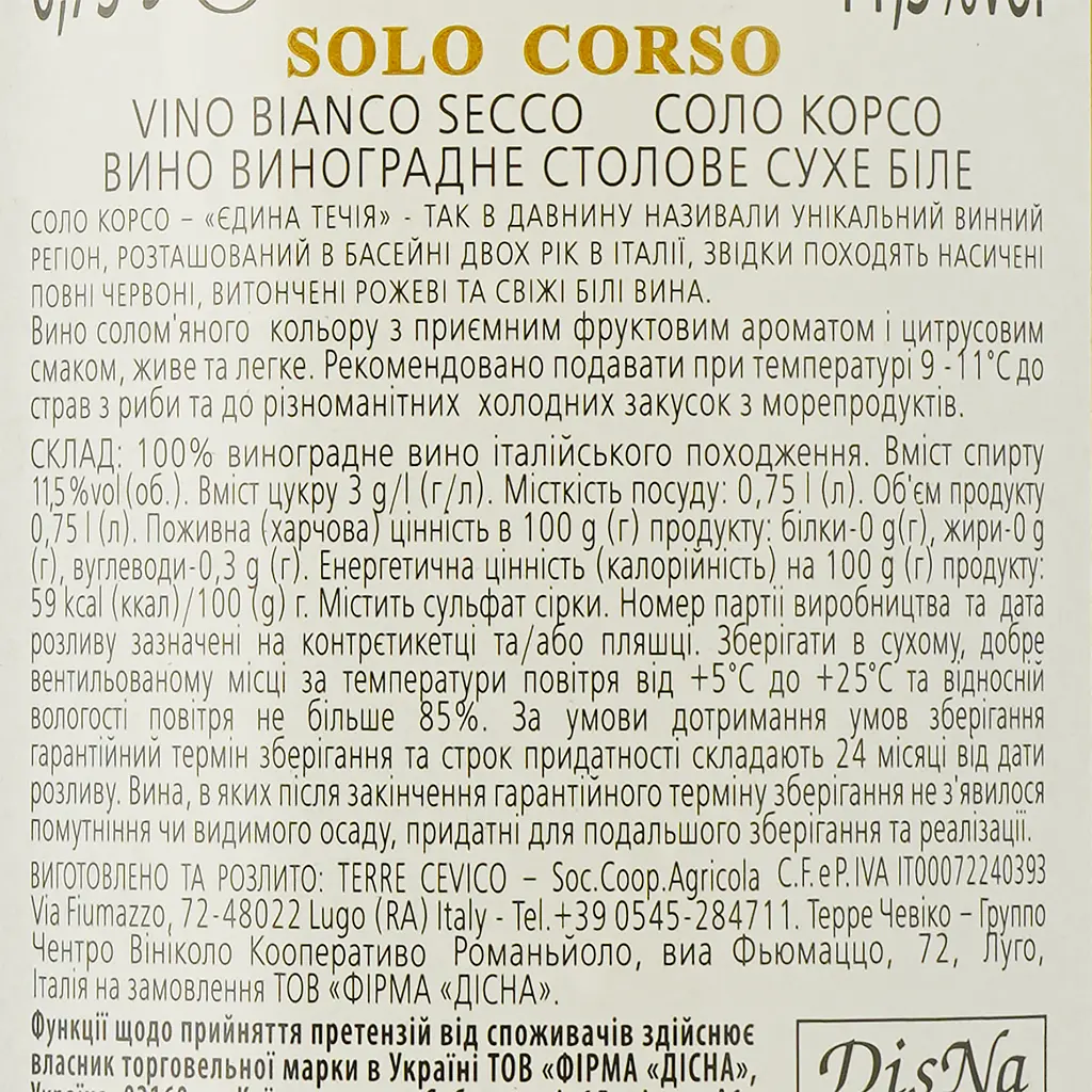 Уцінка. Вино Solo Corso Bianco VdT, біле, сухе, 11%, 0,75 л  - фото 3