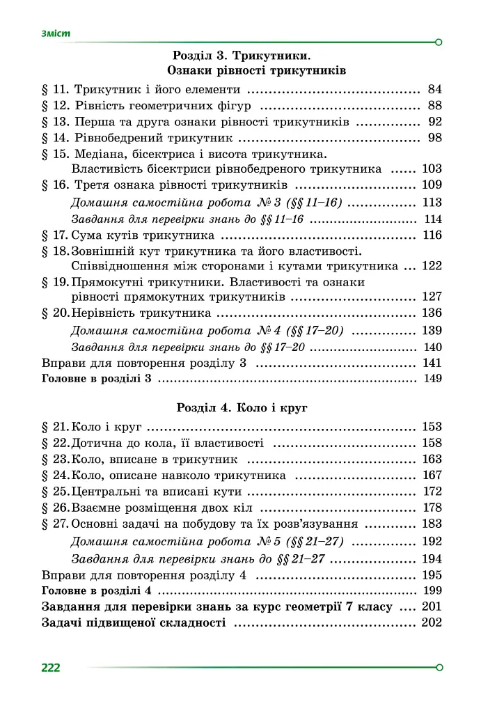 Геометрія. 7 клас - фото 3