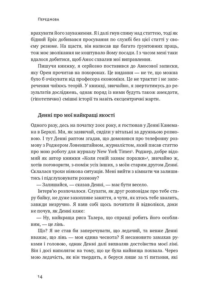 Поведінкова економіка. Чому люди діють ірраціонально і як отримати з цього вигоду. Річард Талер - фото 11