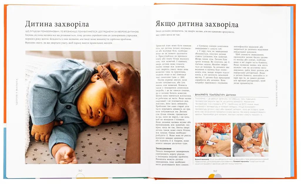 Книга малюка. Місяць за місяцем - Карен Салліван - фото 6