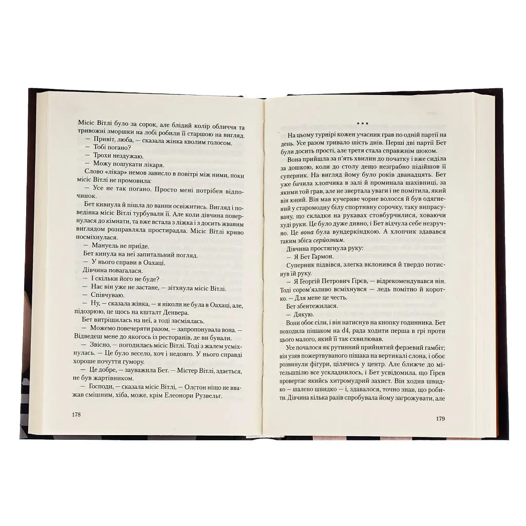 Книга Хід королеви - Волтер Тевіс КСД (9786171286511) - фото 5