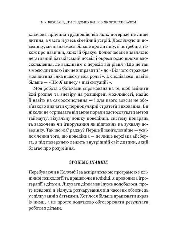 Виховані діти свідомих батьків. Як зростати разом - фото 6