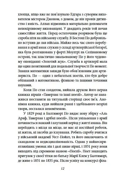 Оповідь Артура Гордона Піма - фото 13