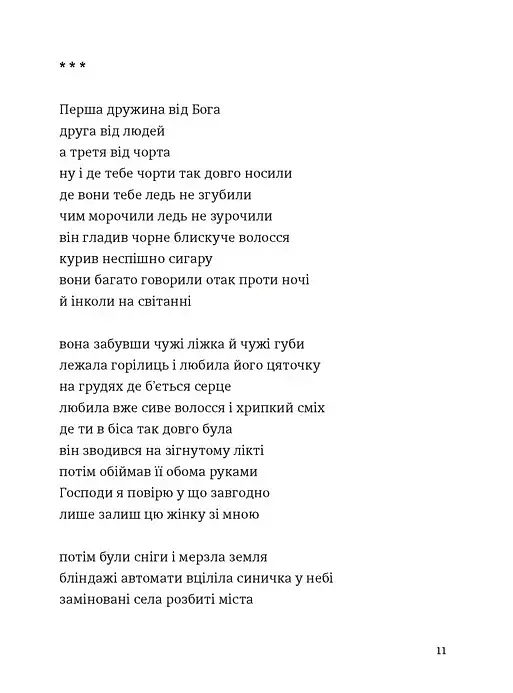 Марта й інші жінки - фото 7