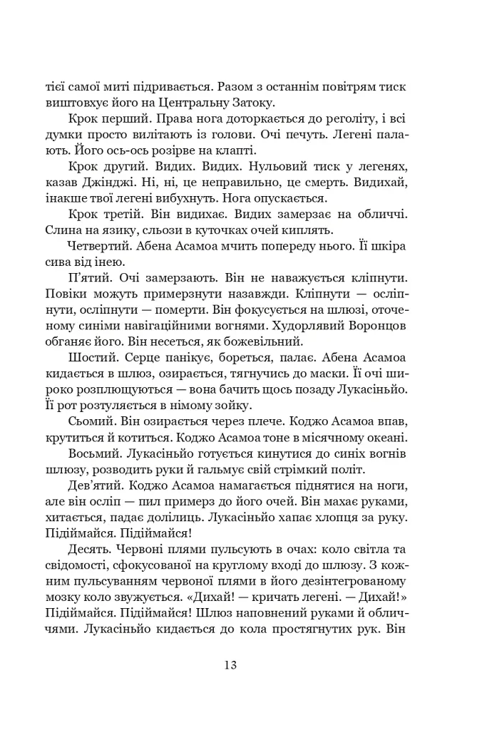 Луна. Новий Місяць. Книга 1 - фото 5