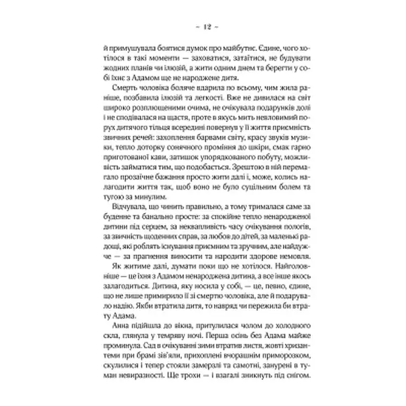 Книга Мелодія кави в тональності сподівання. Книга 2 - Наталія Гурницька КСД (9786171222601) - фото 4