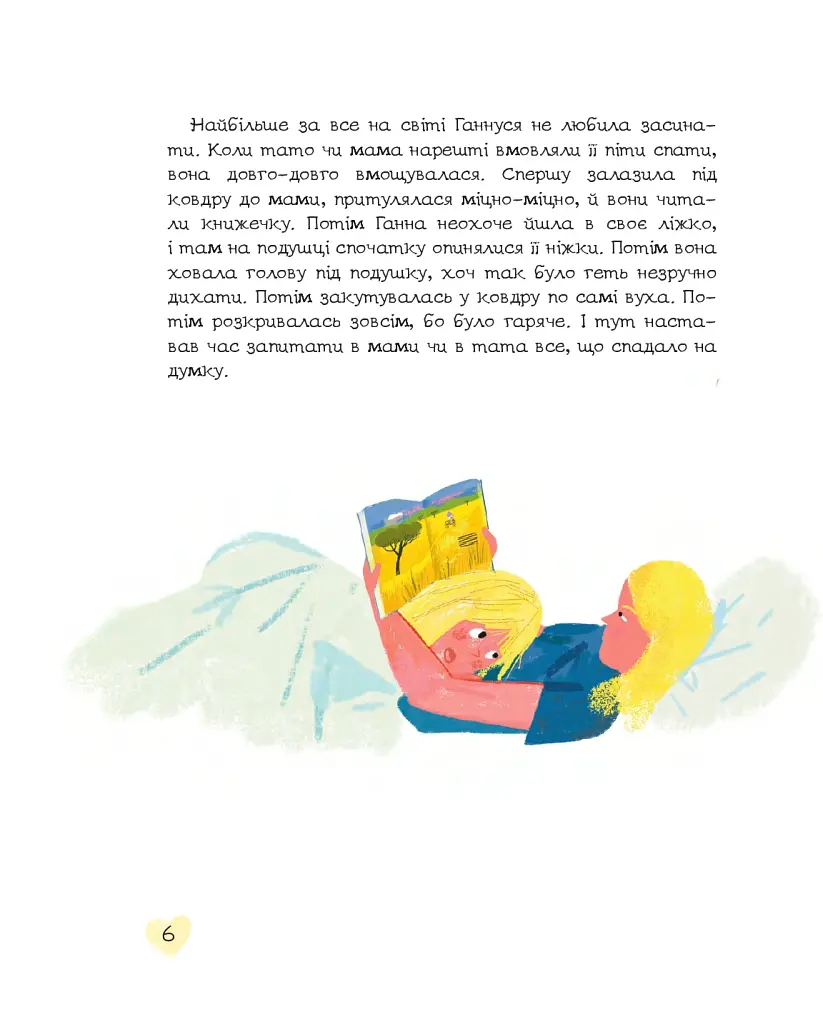 Принесіть мені дитинку - Наконечна Таїсія - фото 4