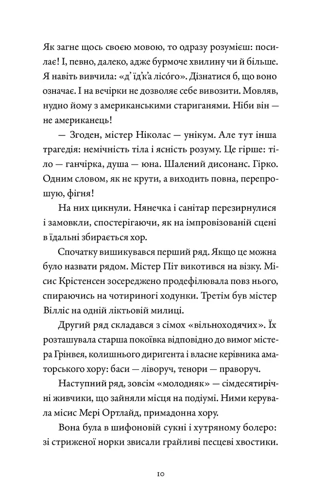 Прилетіла ластівочка - Ірен Роздобудько - фото 3