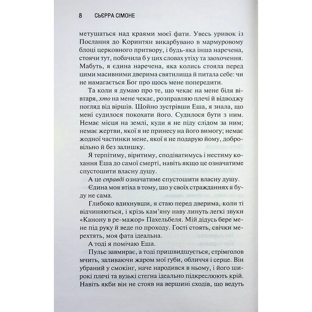 Книга Американська королева. Книга 1 - Сьєрра Сімоне КСД (9786171518001) - фото 6