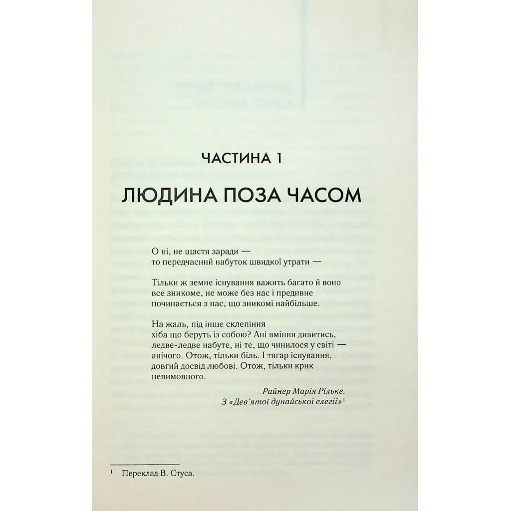 Дружина мандрівника в часі - Одрі Ніффенеґґер КСД (9786171506503) - фото 9