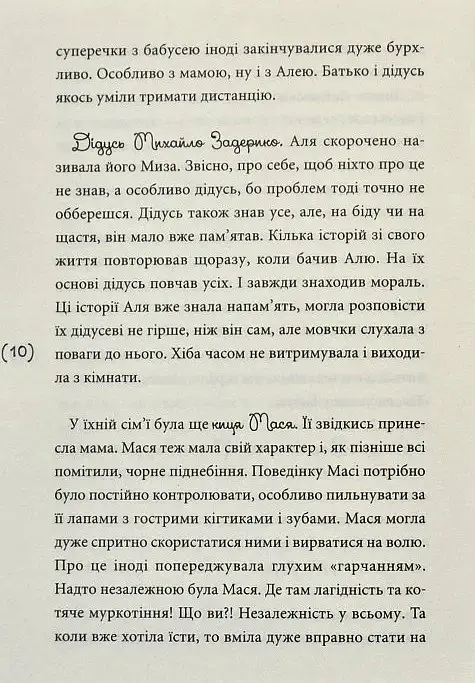Перехідний вік... моєї мами - Ірина Мацко - фото 8