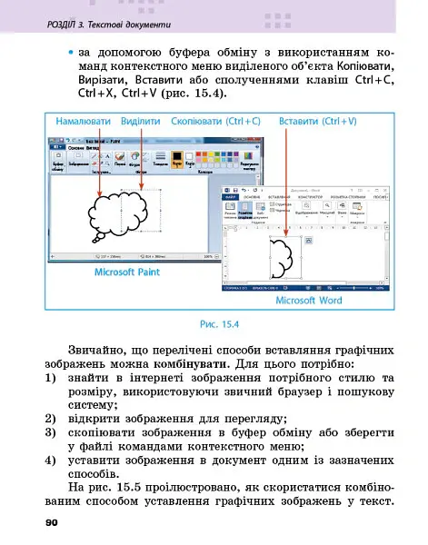 Інформатика. 6 клас. Підручник - Олена Бондаренко - фото 4