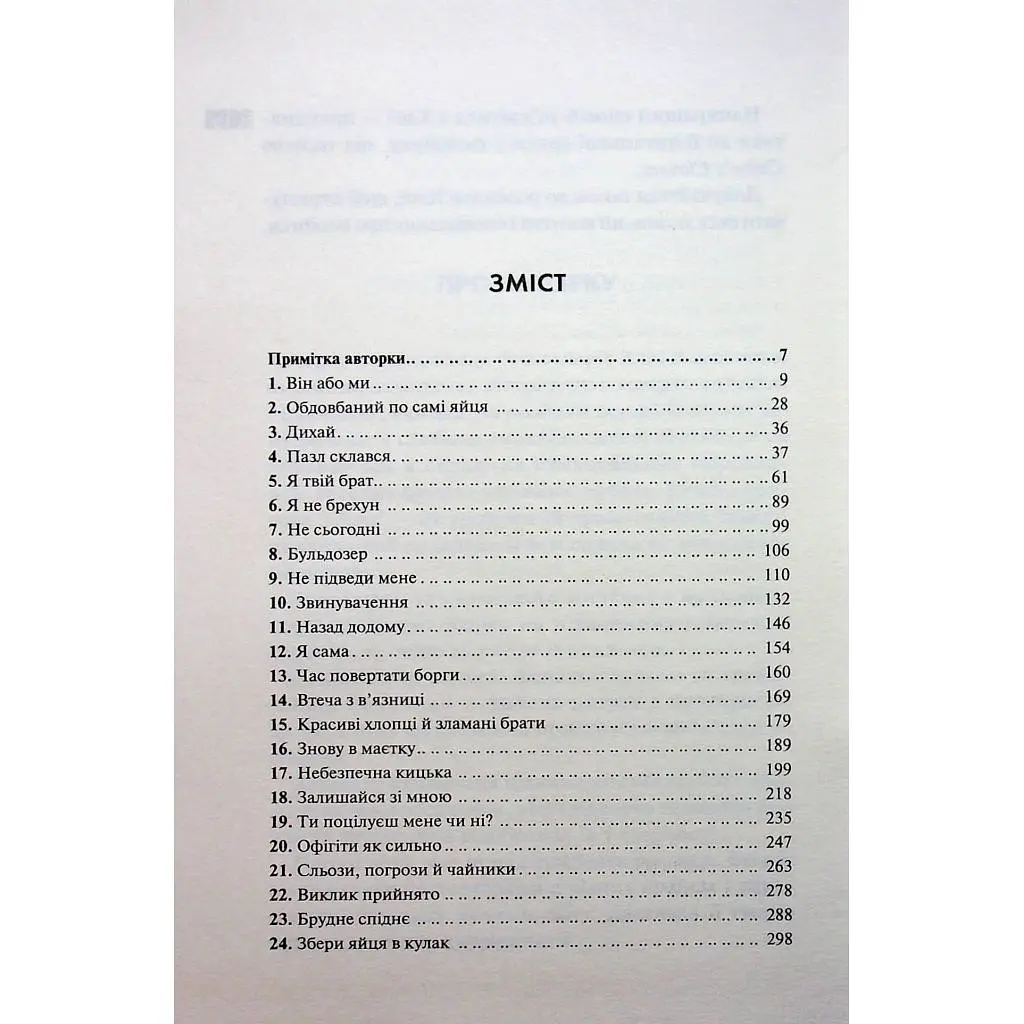 Книга Вберегти Тринадцятого. Книга 2 - Хлої Волш КСД (9786171517998) - фото 4