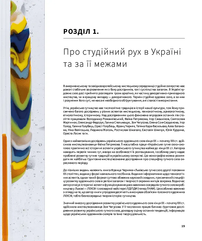 Студійне скло в Україні - фото 6
