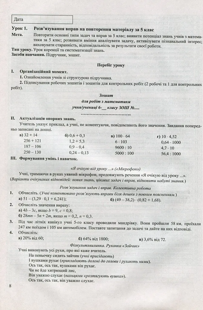 Математика. Розробки уроків. 6 клас - Олександр Ензельт - фото 6