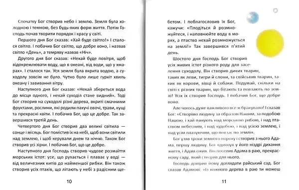 Дитяча Біблія з ілюстраціями - Гайл Дж. - фото 3