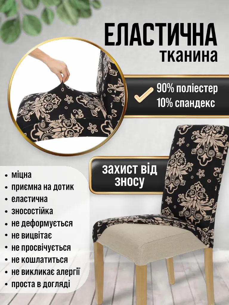 Чохол на стілець зі спинкою з малюнком еластичний універсальний натяжний вензеля Gospo 0001 чорний + бежевий (Туреччина) - фото 6