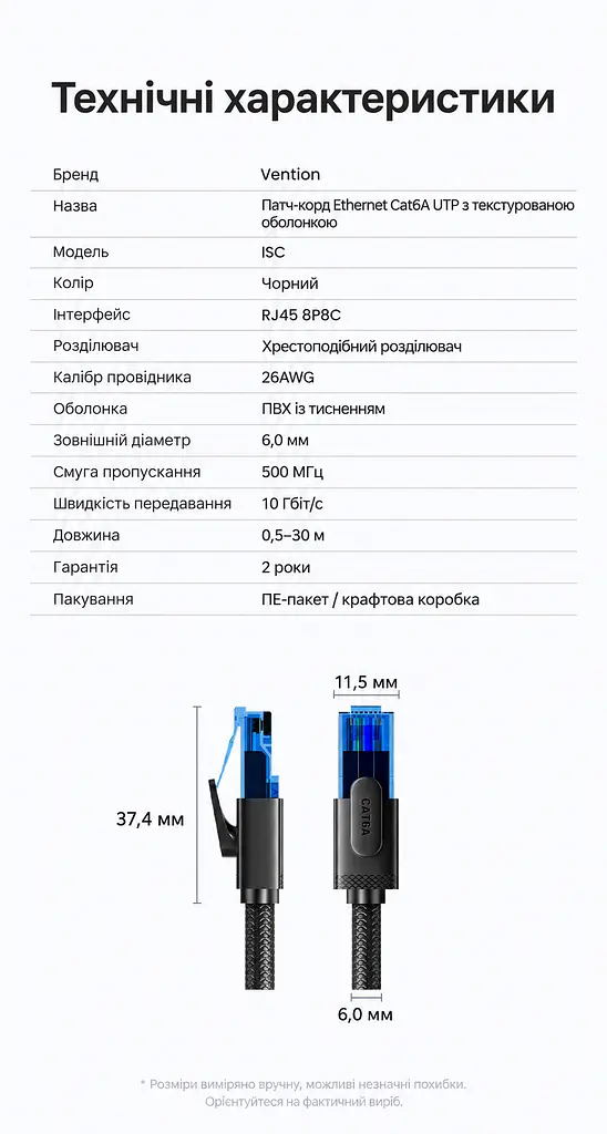 Сетевой патч-корд Vention 10 м Ethernet RJ45 штекер на RJ45 штекер Cat6A UTP до 10 Гбит/с текстурированная нескользящая оболочка позолоченные контакты чёрный (ISCBL) - фото 2