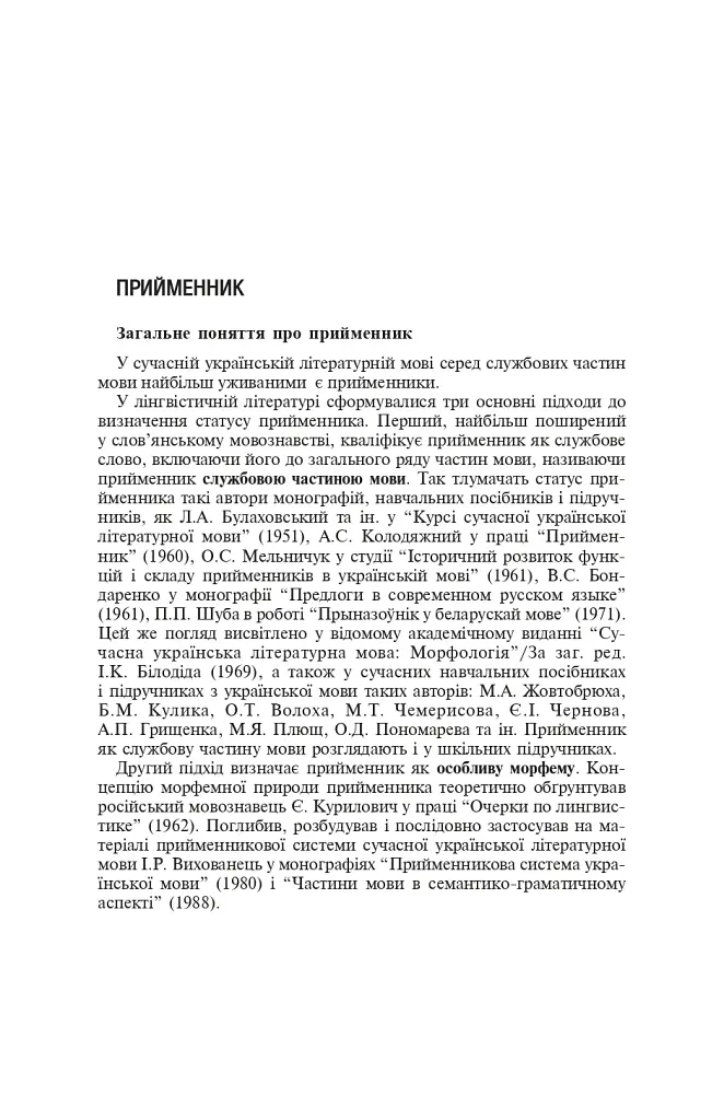 Служебные части речи в украинском языке - фото 3