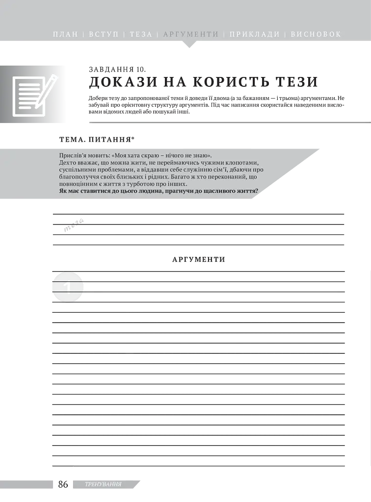 Есе. Бліц-курс - фото 20