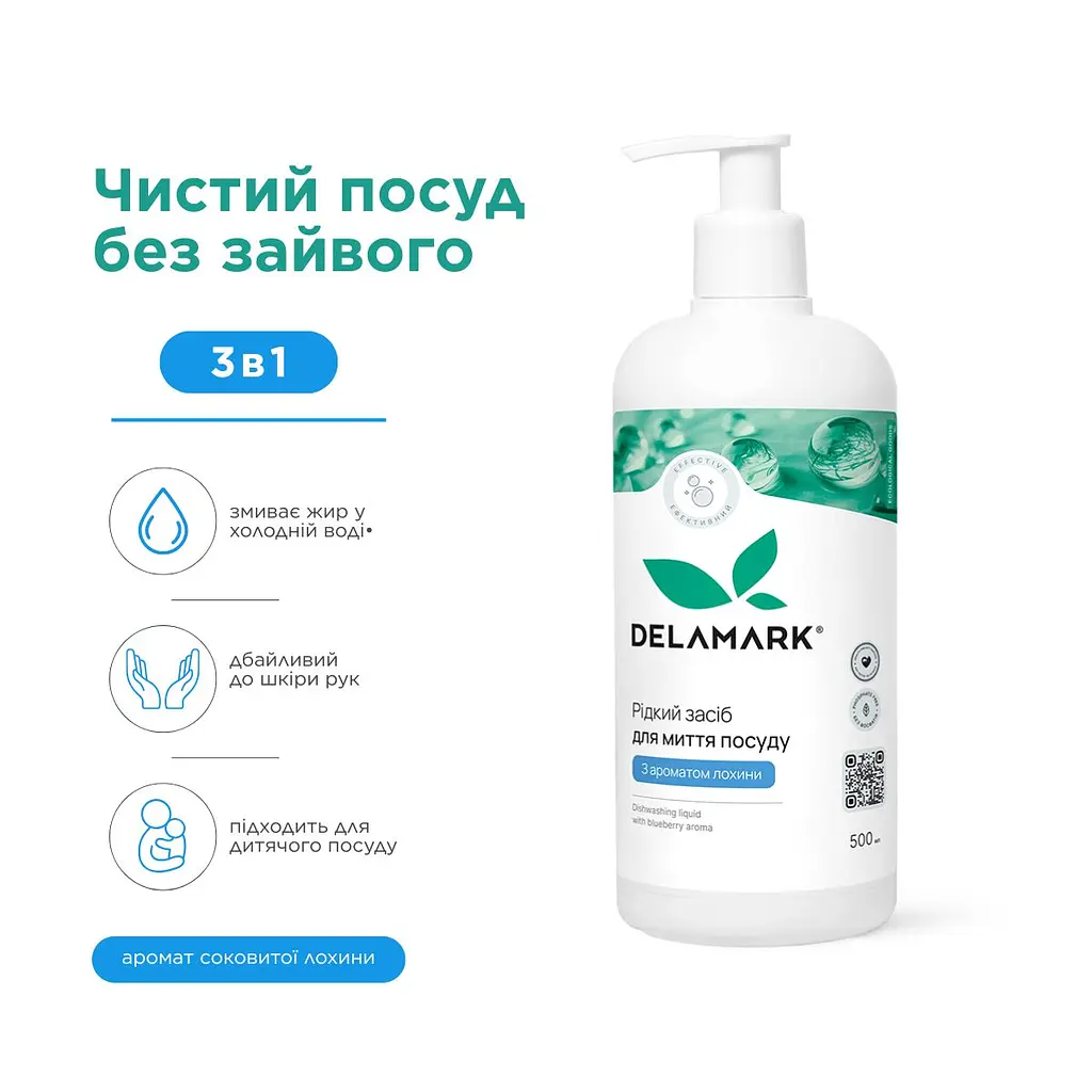 Рідкий засіб для миття посуду DeLaMark з ароматом лохини 0.5 л (4820152334022) - фото 2