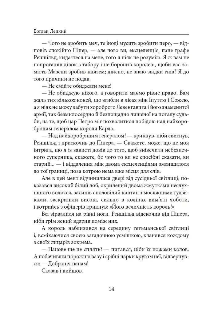 Мазепа. Полтава - фото 14