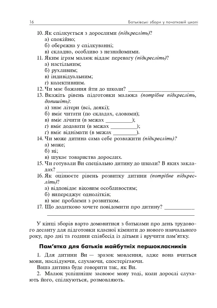 Батьківські збори у початковій школі - фото 15