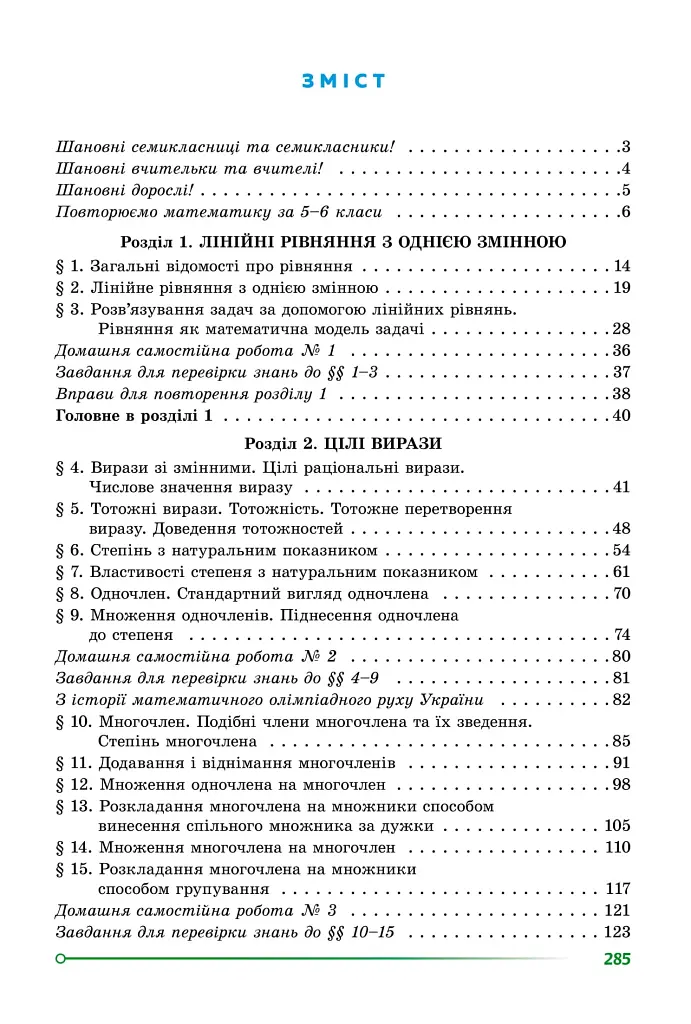 Алгебра. 7 клас - фото 2