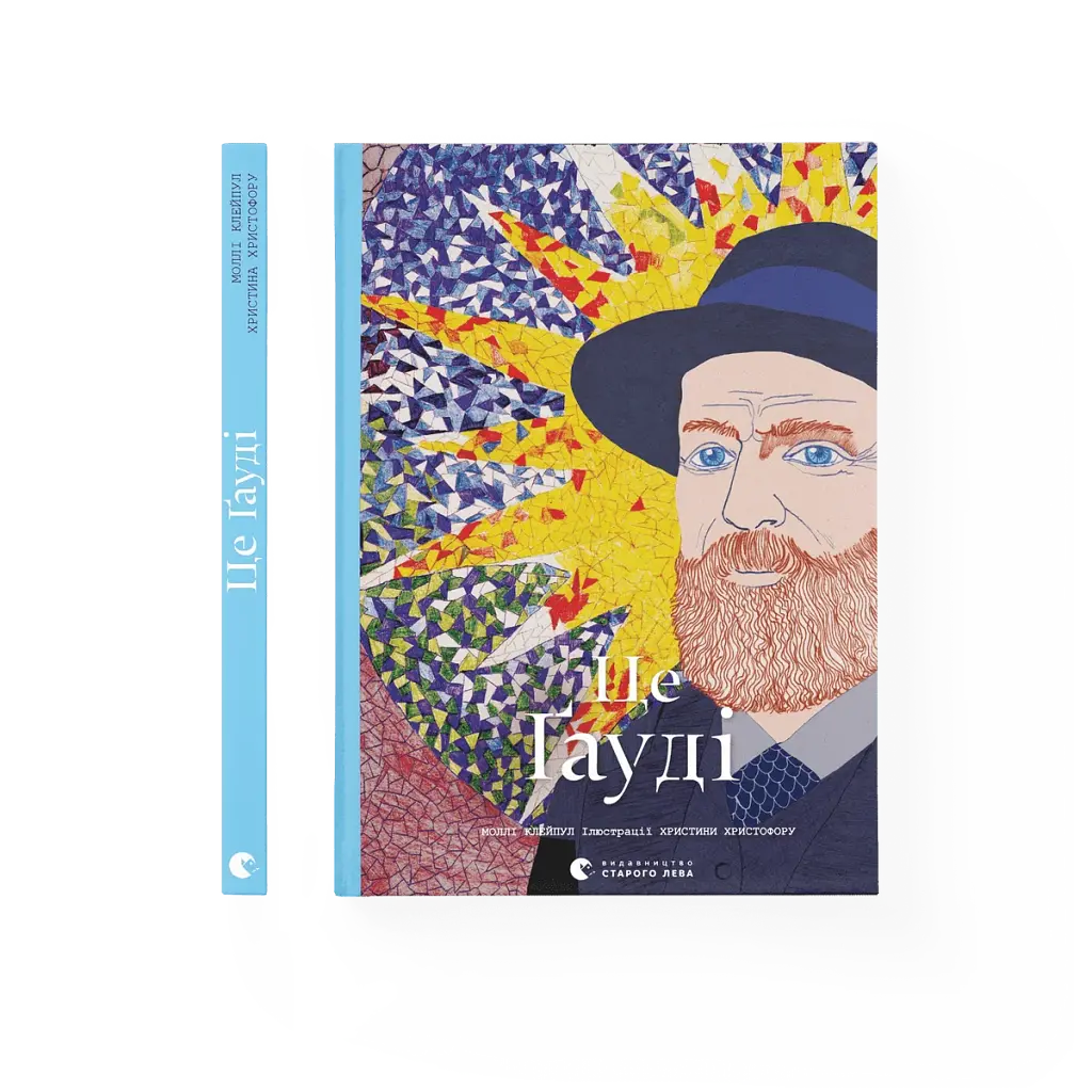 Це Ґауді - фото 2