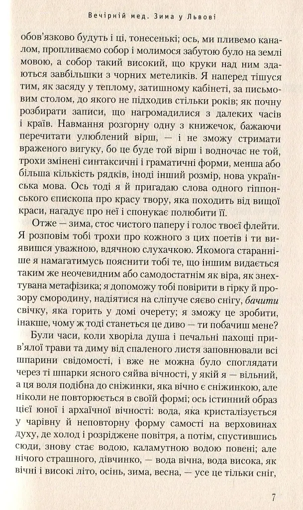 Вечірній мед - фото 4