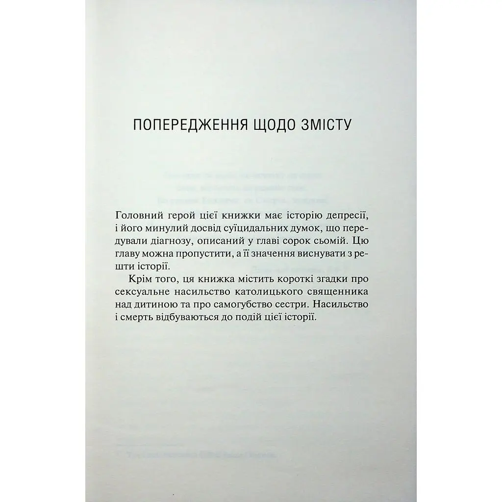 Книга Святий. Книга 3 - Сьєрра Сімоне КСД (9786171514454) - фото 4