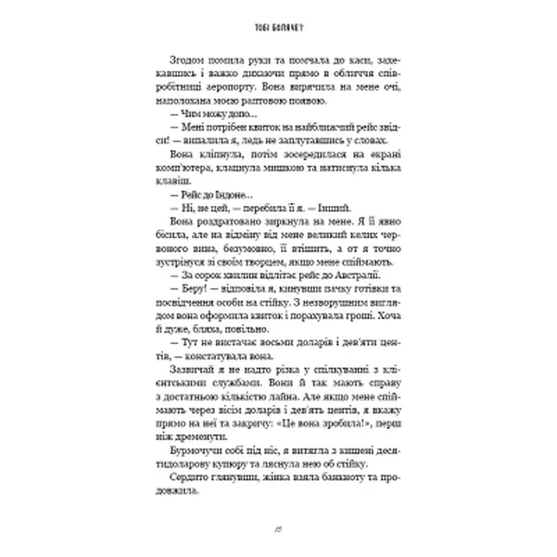 Книга Тобі боляче? - Х. Д. Карлтон BookChef (9786175484654) - фото 11