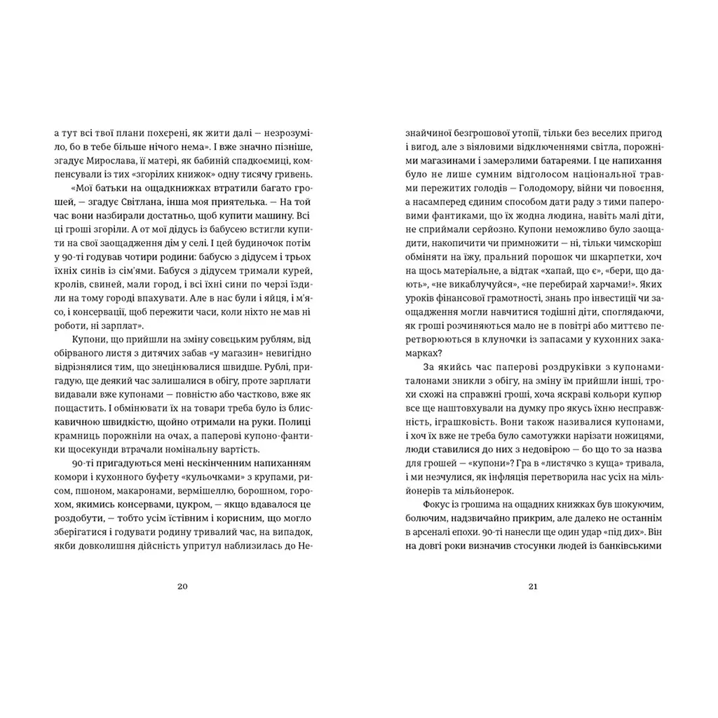 Книга Твоє, моє, нічиє та інше - Ольга Карі Видавництво Старого Лева (9789664483930) - фото 6