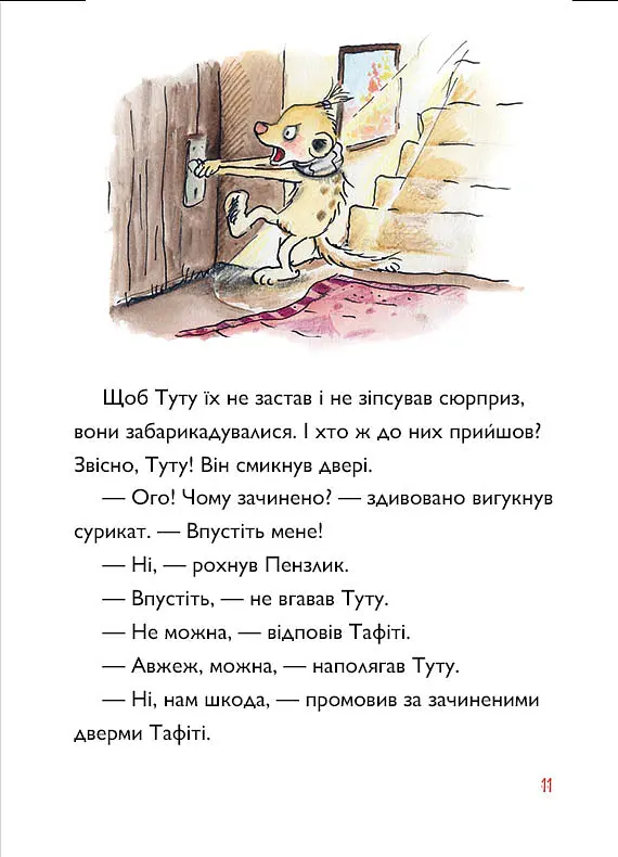 Тафіті і зниклий іменинник - Юлія Бьоме - фото 5
