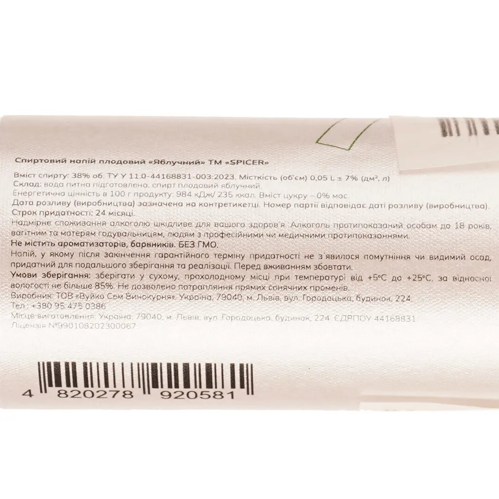 Бренди Spicer Яблоко 38% 0.05 л - фото 3
