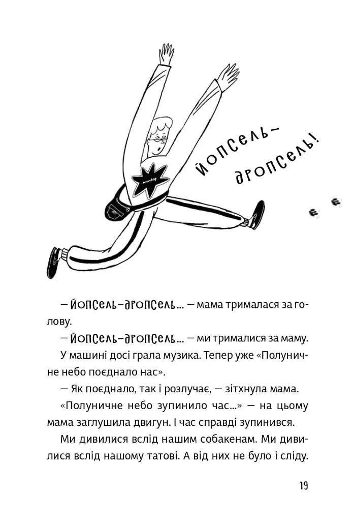 Песа і пес: наш лапатий експрес - Оксана Лущевська - фото 19