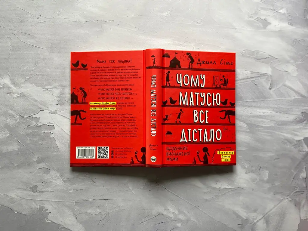 Чому матусю все дістало. Щоденник виснаженої мами / Джилл Сімс - фото 4