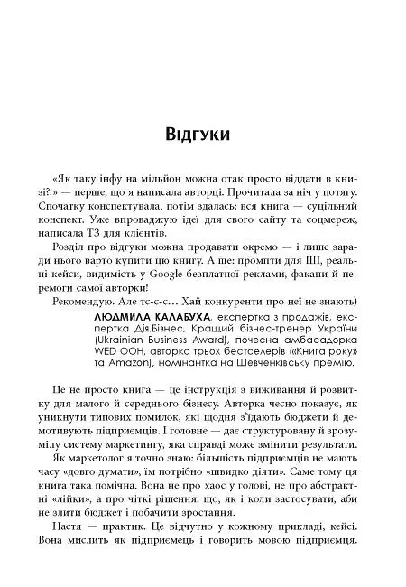 Настільна книга малого бізнесу - Анастасія Коробова - фото 3