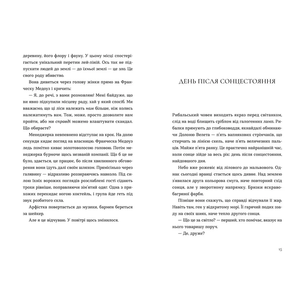 Книга Опівнічний бенкет - Люсі Фолі Видавництво Старого Лева (9789664486290) - фото 7